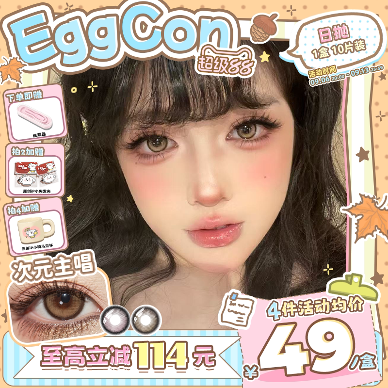 EGGCON日抛美瞳「次元主唱」大直径棕灰粉高光10片隐形眼镜