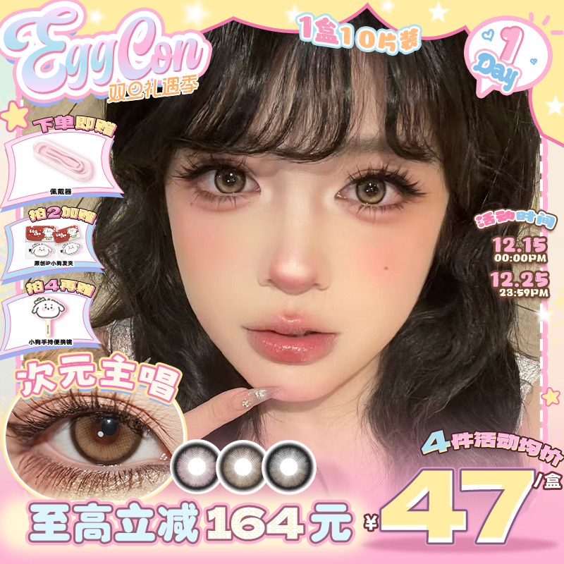 蛋壳壳日抛 经典粗黑边复古大直径