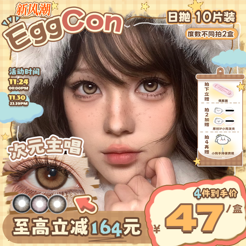 蛋壳壳日抛 经典粗黑边复古大直径