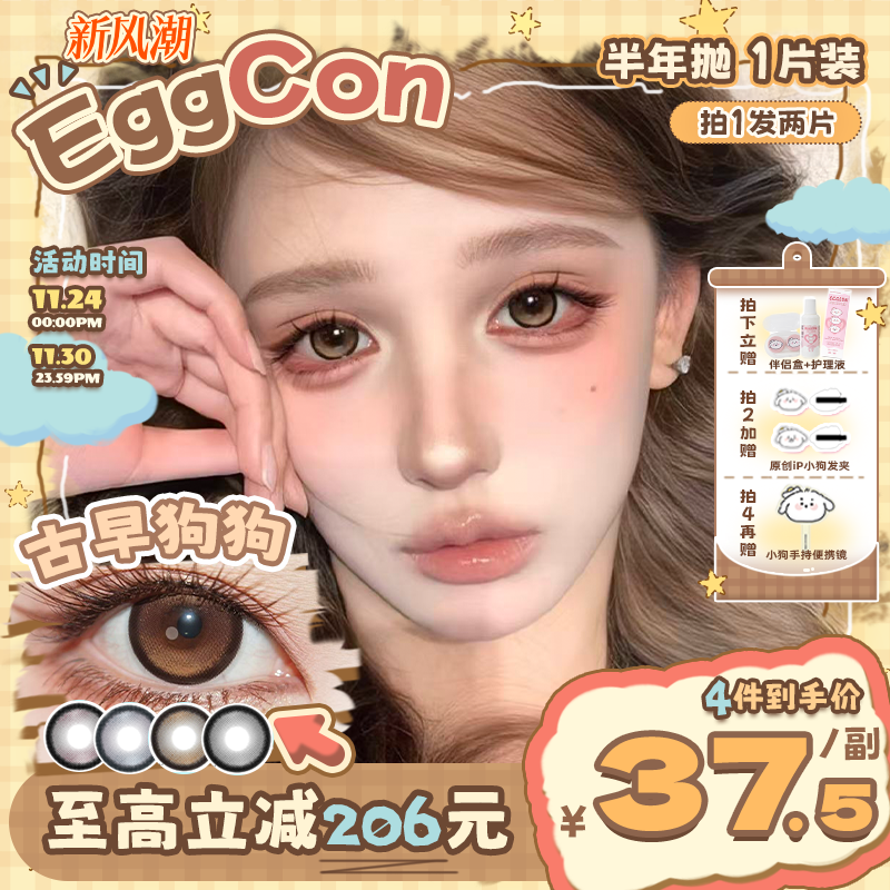 蛋壳壳半年抛 清纯无辜约会决胜柔雾瞳