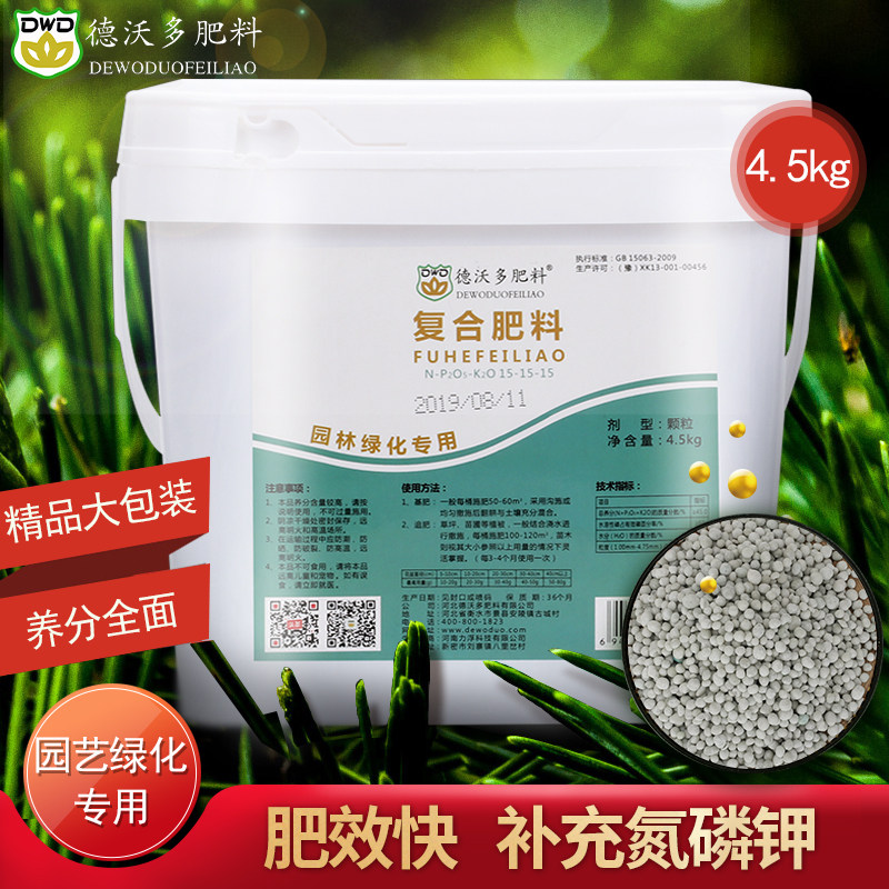 热销德沃多复合肥通用型缓释肥花肥料盆栽植物专用蔬菜花卉家用颗
