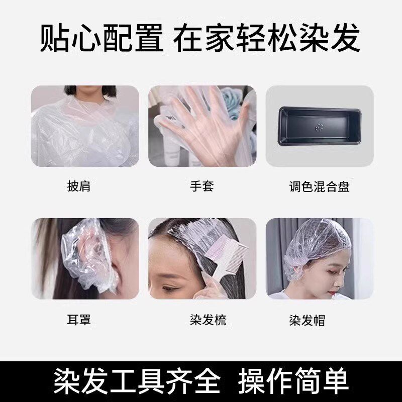 热销【染发工具6件套】染发工具一次性刷披肩染发耳罩