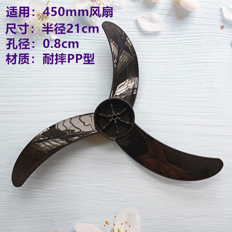 热销多丽FS-45电风扇落地扇18寸3叶450MM风叶叶片扇叶扇叶转叶配