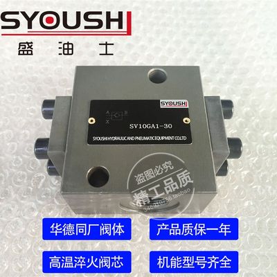 推荐液控单向阀SV10GB1-30,SV10GB1-30/2,SV10GB2-30,SV10GB2-30/