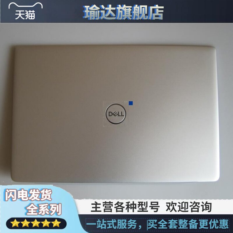 dell戴尔 inspiron 灵越 5490 5498 5590 5598 a壳 屏后盖 外壳