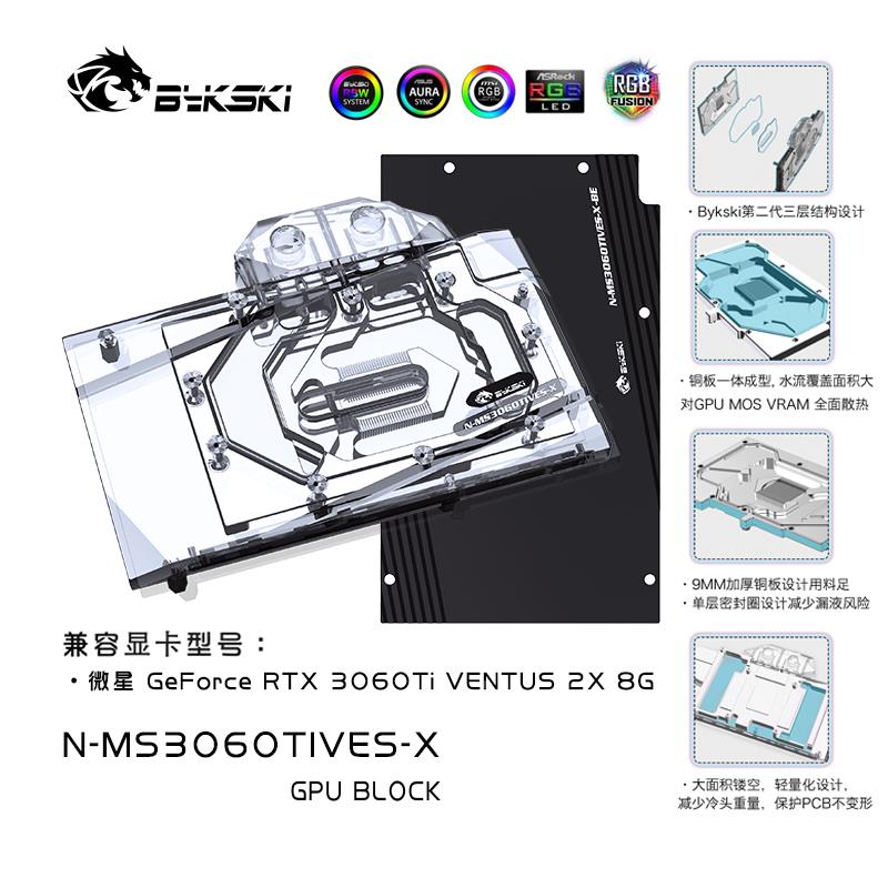 Bykski N-MS3060TIVES-X显卡水冷头 RTX3060Ti VENTUS 2X 8G