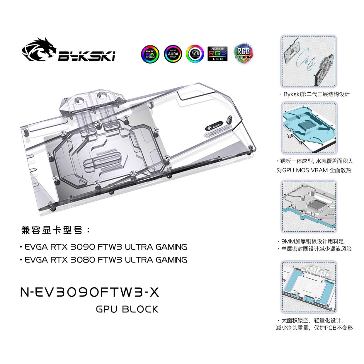 Bykski N-EV3090FTW3-X RTX3090 FTW3 ULTRA GAMING显卡冷头