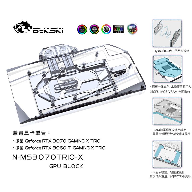 Bykski N-MS3070TRIO-X显卡水冷头 RTX3070 GAMING X TRIO