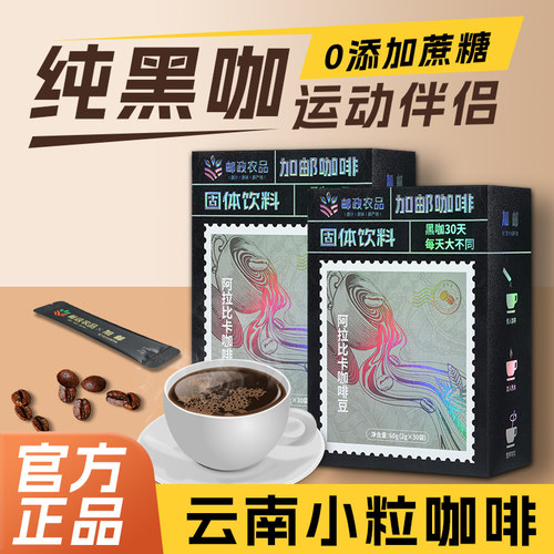 中国邮政黑咖啡速溶黑咖啡
