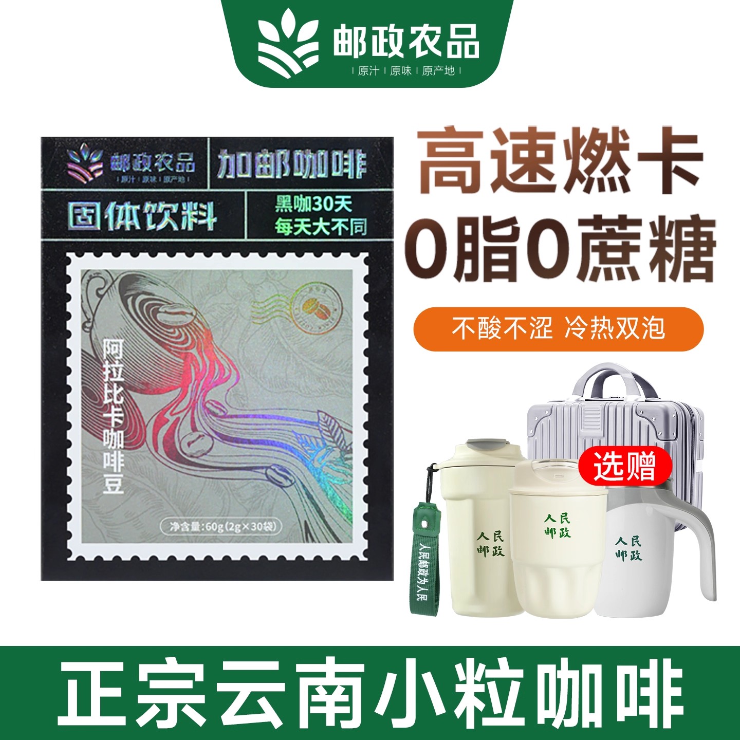 邮政农品，品质保证