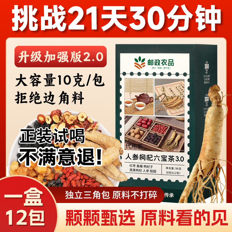 【邮政农品】桑葚枸杞桂圆人参组合茶包红黑枸杞桑葚独立茶包无硫