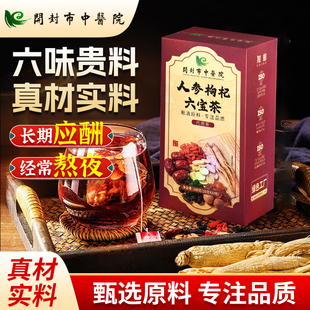 开封市中医院人参枸杞六宝茶桑葚枸杞黄芪红枣桂圆组合养生茶正品