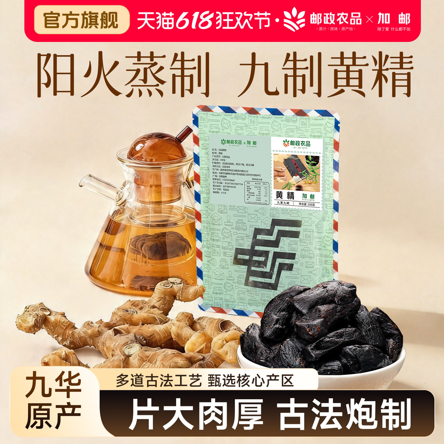 中国邮政九华山黄精九蒸九晒九制古法即食新鲜黄精果泡水官方旗舰