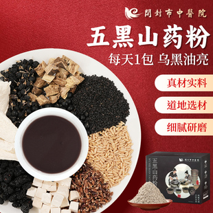 开封市中医院五黑粉黑芝麻黑豆黑麦黑桑葚黑枸杞现磨五谷杂粮代餐