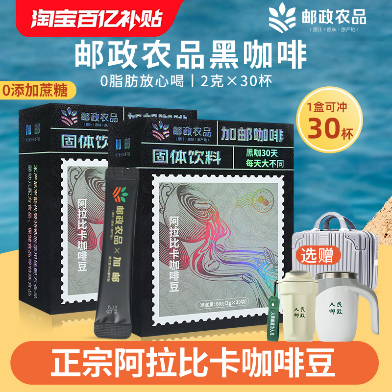 中国邮政农品纯黑咖啡