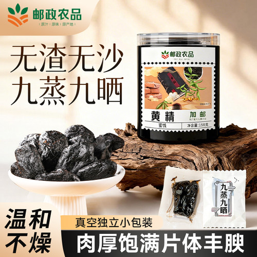 中国邮政九华山黄精九蒸九晒九制