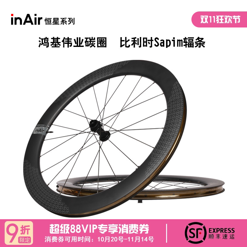 inAir自行车碳纤维轮组碟刹轮组圈公路车碳辐条轮毂车圈恒星系列
