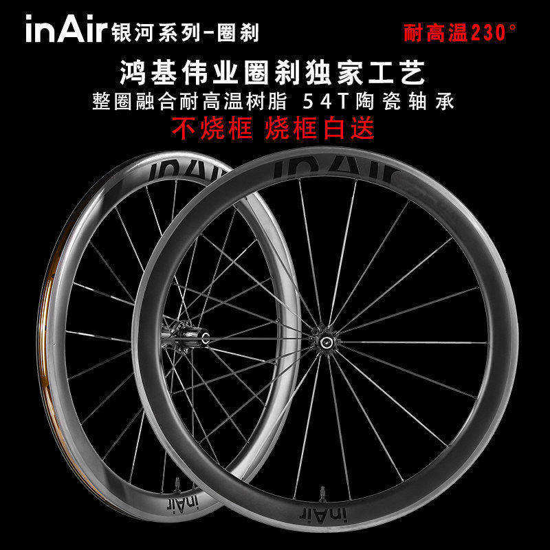 【inAir银河圈刹】碳纤维公路自行车ALPINA钢条/碳辐条轮毂圈轮组