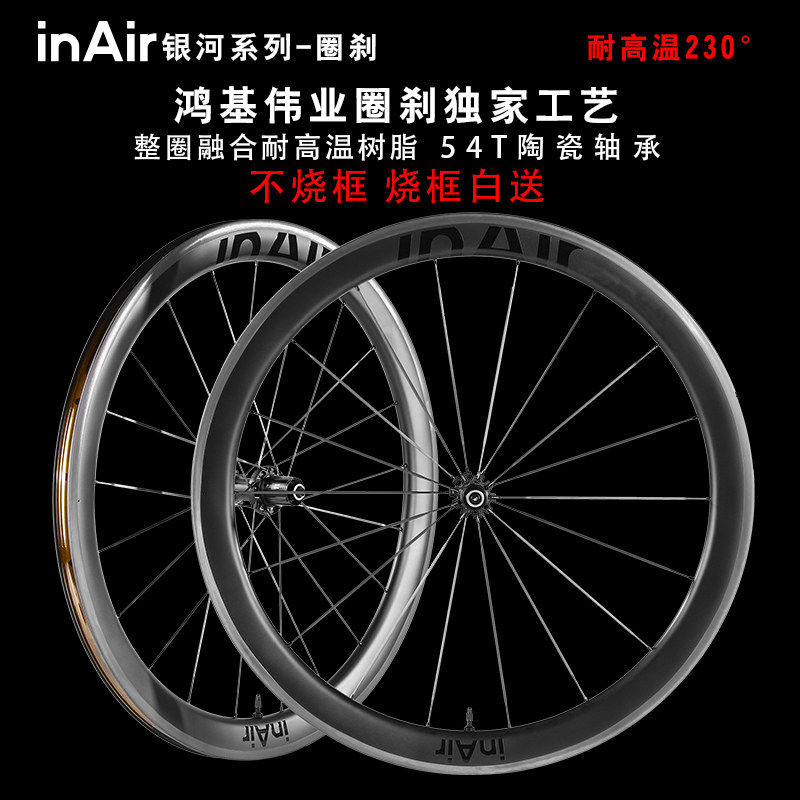 【inAir银河圈刹】碳纤维公路自行车ALPINA钢条/碳辐条轮毂圈轮组,自行车/骑行装备/零配件,自行车轮组,淘宝优惠券,粉丝福利购,淘宝优惠卷