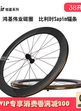 inAir自行车碳纤维轮组碟刹轮组圈公路车碳辐条轮毂车圈恒星系列