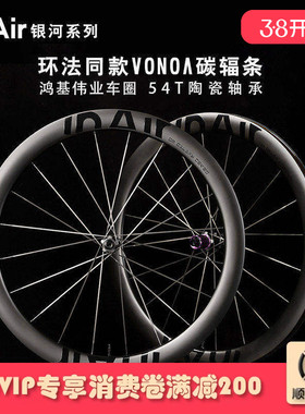 【inAir银河】碳纤维公路自行车碟刹Ray钢条/碳条轮组碳刀轮毂