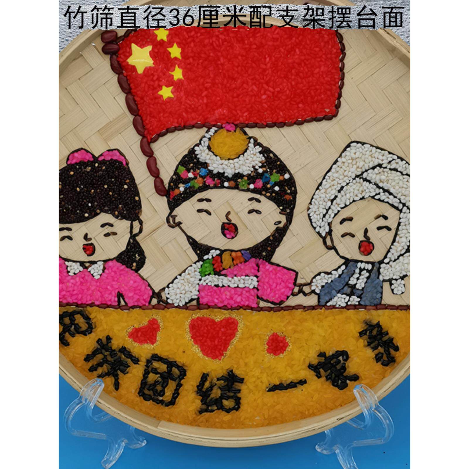 纯手工创意亲五谷贴画子成品五谷画趣diy半成品具儿童味民族团结