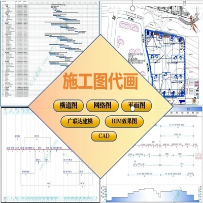 代画写进度计划网络横道图project甘特斑马双代号BIM平面场布置图