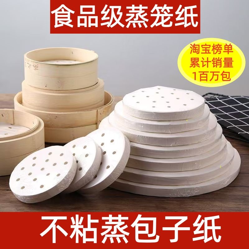 蒸笼纸蒸包子馒头纸圆形有孔纸食品级不粘空气炸锅硅油蒸笼屉垫纸,厨房/烹饪用具,蒸笼屉布/垫/纸,淘宝优惠券,粉丝福利购,淘宝优惠卷