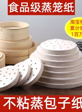 蒸笼纸蒸包子馒头纸圆形有孔纸食品级不粘空气炸锅硅油蒸笼屉垫纸