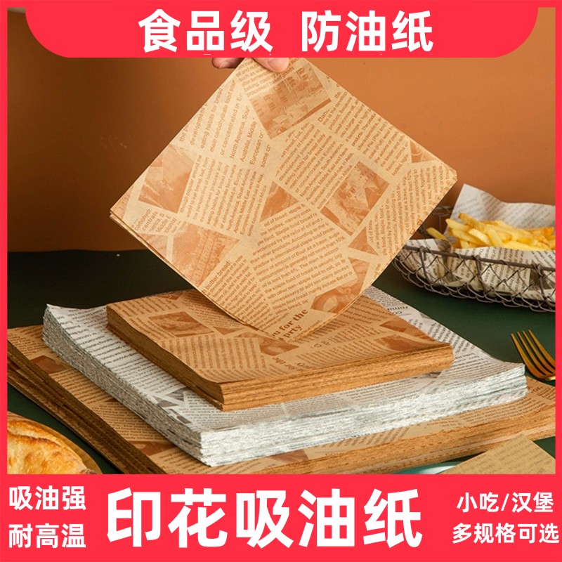 防油纸汉堡三明治隔油炸油垫纸