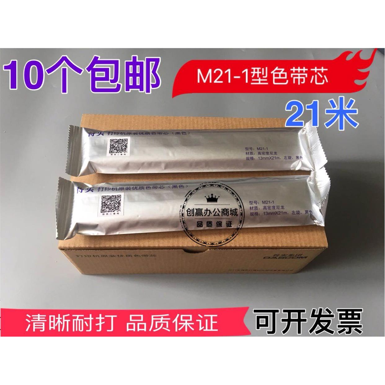 用于得实M21-1色带AR550II AR580P AR570 DS600pro 620II色带芯