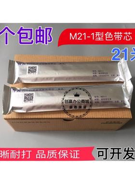 用于得实M21-1色带AR550II AR580P AR570 DS600pro 620II色带芯