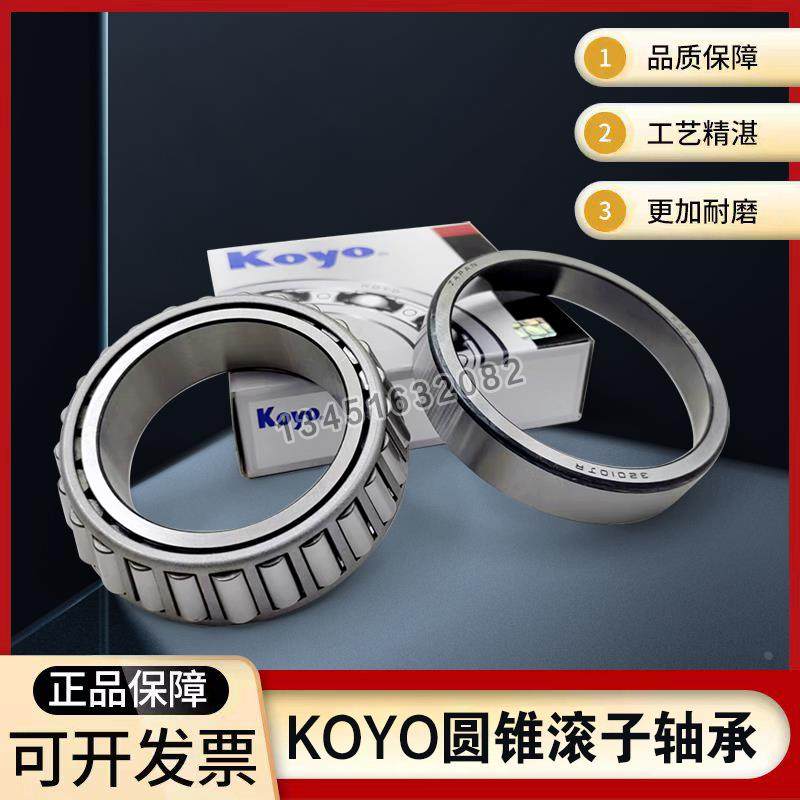 进口KOYO轴承32009 32010 32011 32012 32013 32014 JR 圆锥滚子