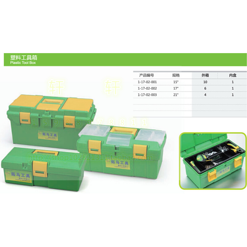 。TEKIRO 拓马工具 15/17/21寸多功能家用塑料工具箱 收纳箱
