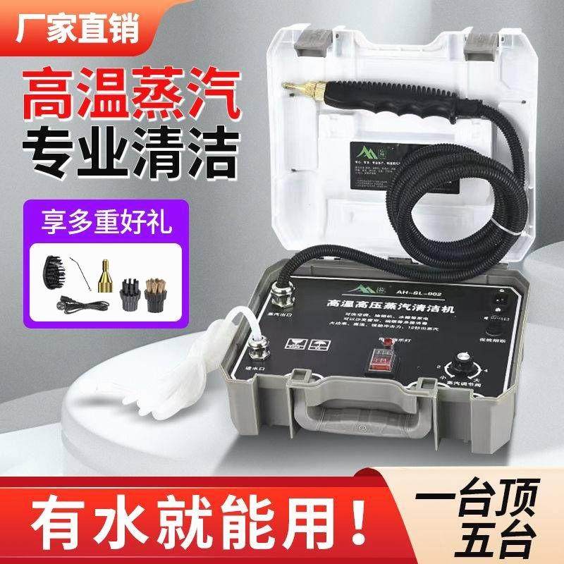 德国进口高温高压蒸汽热水清选厨房油烟和空调家政用商用专用清洁