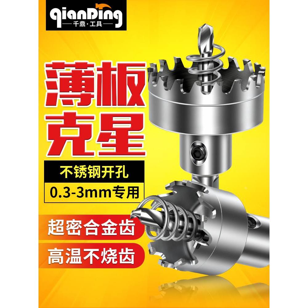 不锈钢开孔器密齿多齿钻头20 20.5 21 21.5 22 22.5 23 24 24.5mm