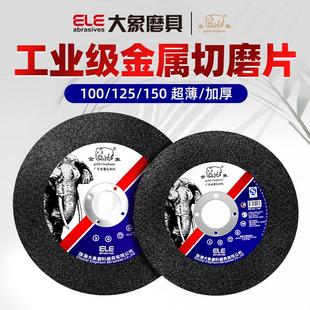 金象切割片125mm树脂不锈钢金属砂轮片150手磨机角磨机大象牌180