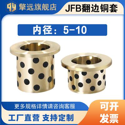 JFB内径05 06 08 10自润滑翻边石墨铜套轴承无油带肩衬套MPFZ