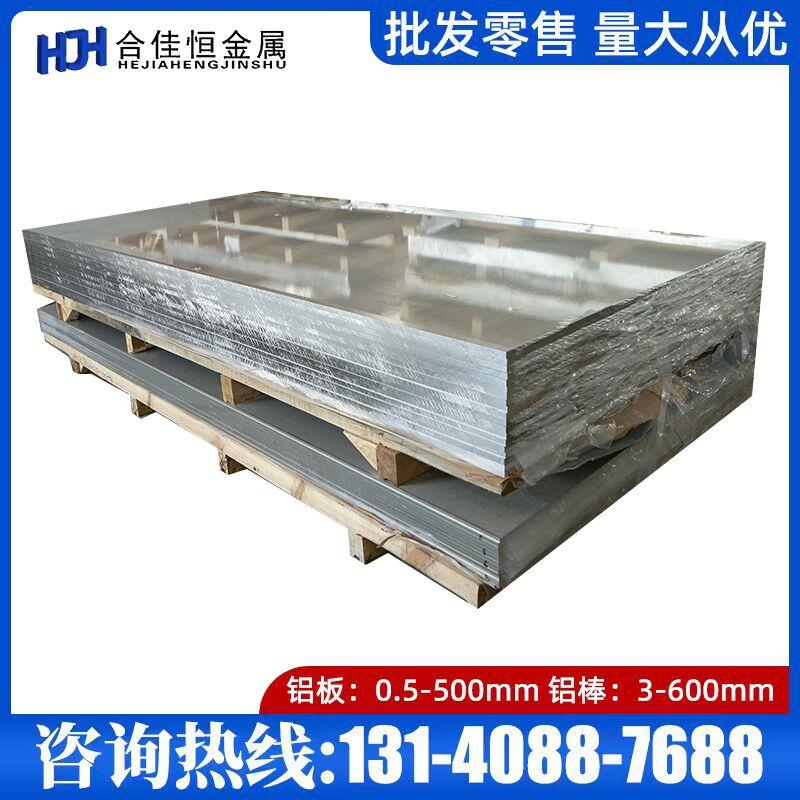 LY12CZ铝板LD2 LF5 LF6-R LF21-O almg3 LY11 LC9 LC4-CS铝棒铝板