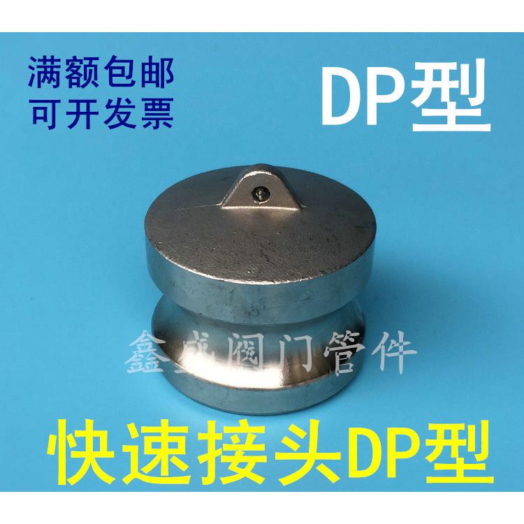 304DP型不锈钢快速接头扳把式快接油车接头DP型公堵头4分6分