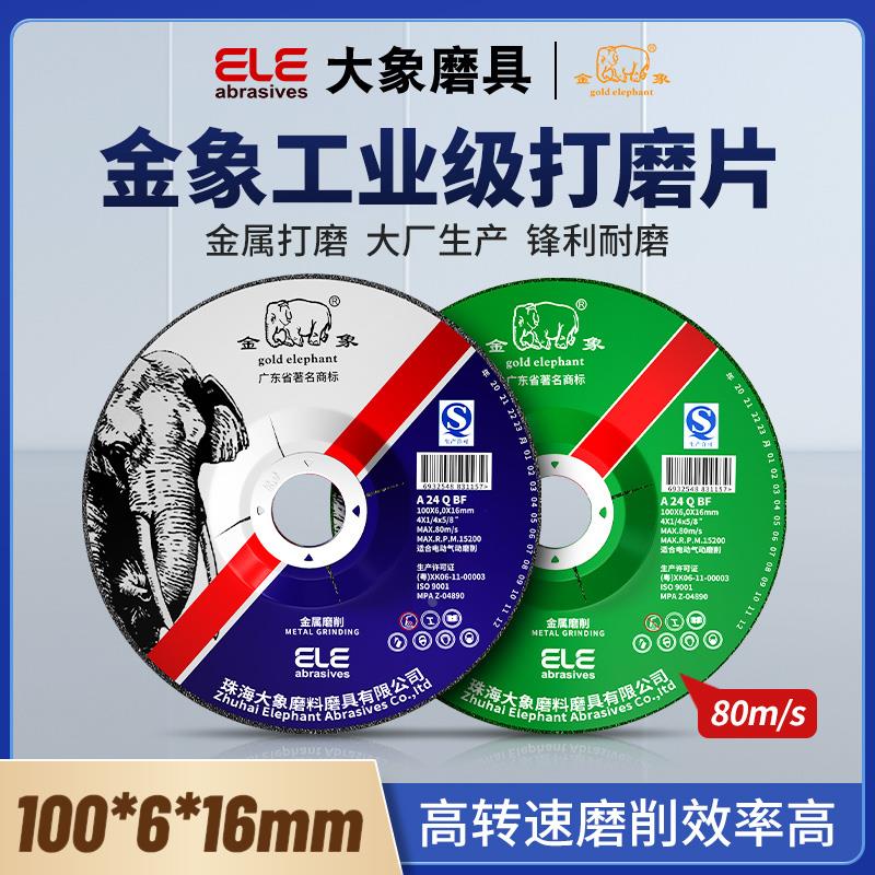 金象磨光片加厚磨片抛光片砂轮片手沙轮切割片角磨机100*6打磨片
