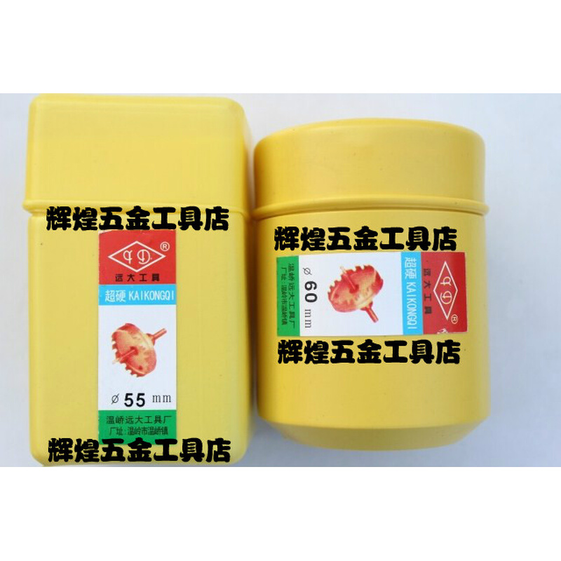 。温岭远大超硬开孔器 32 33 35 36 38 40 42 45 48 50 53 55 60