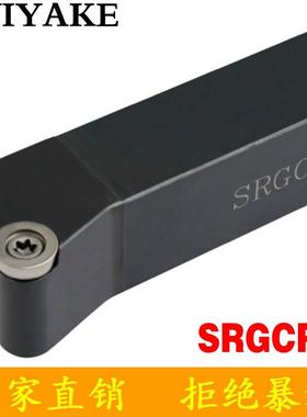 螺钉式外圆数控刀杆SRGCL/SRGCR2020K06/K08/K10/K12装圆刀片