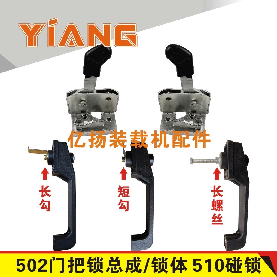 装载机门锁把手锁芯厦工951龙工850临工953柳工成工502驾驶室门锁