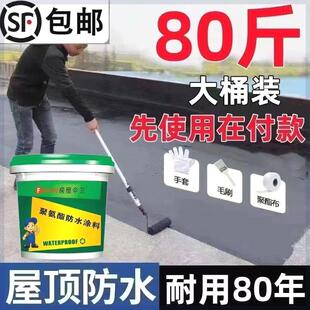 屋顶永久补漏王耐高温防冻防水涂料胶房顶补漏平方漏水卫生间补漏