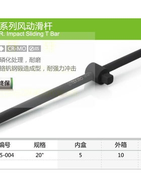 。拓马工具 滑杆 3/4寸 风动滑杆 20寸重型滑杆 终身保用 01-15-0