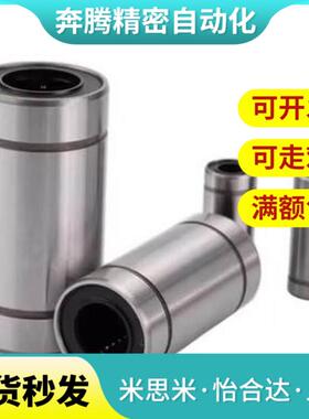 短型/中型直线轴承/LMUD/LMUDM6 8 10 12 13 16 20 25 30超短镀镍