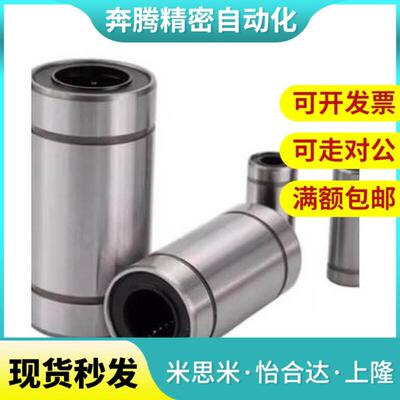 短型/中型直线轴承/LMUD/LMUDM6 8 10 12 13 16 20 25 30超短镀镍