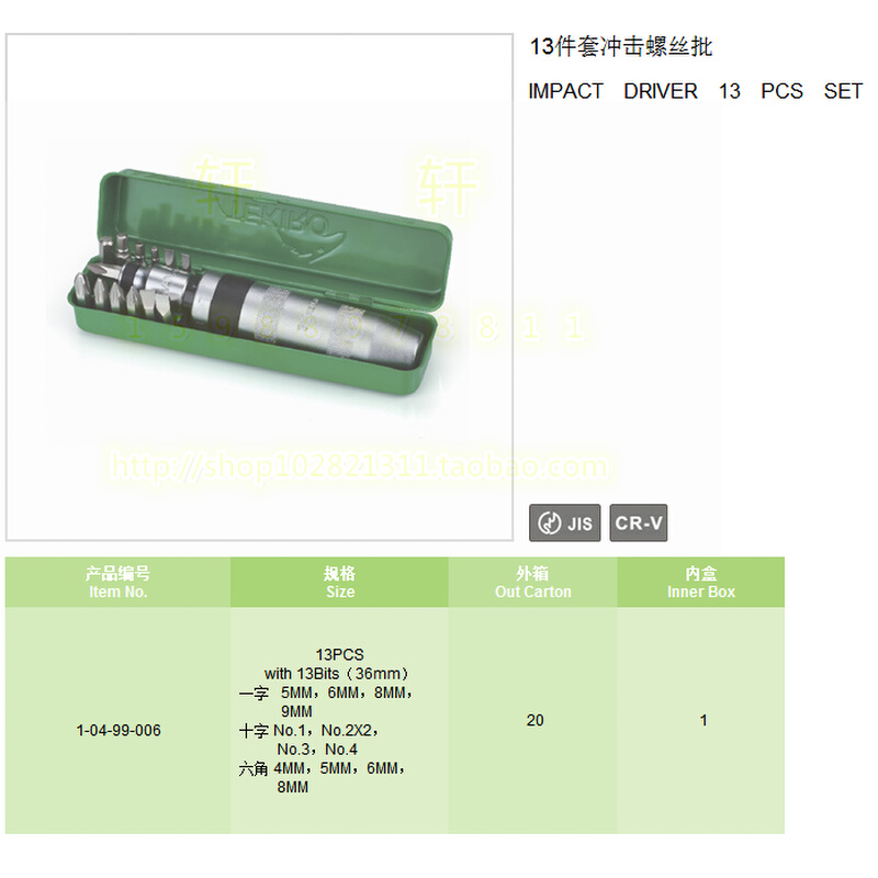 。TEKIRO 拓马工具 13件套冲击批 冲击螺丝批 撞批冲击型棘轮螺丝