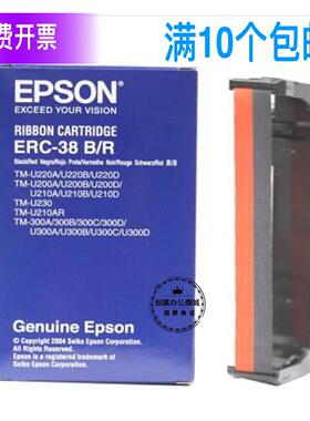 原装爱普生EPSON ERC-38BR/erc38b色带TM-M199D U288B色带架框盒